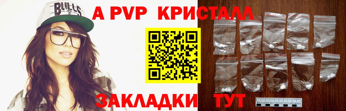 A-PVP Crystall Сергиев Посад