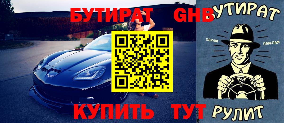 Бутират 99% Сергиев Посад