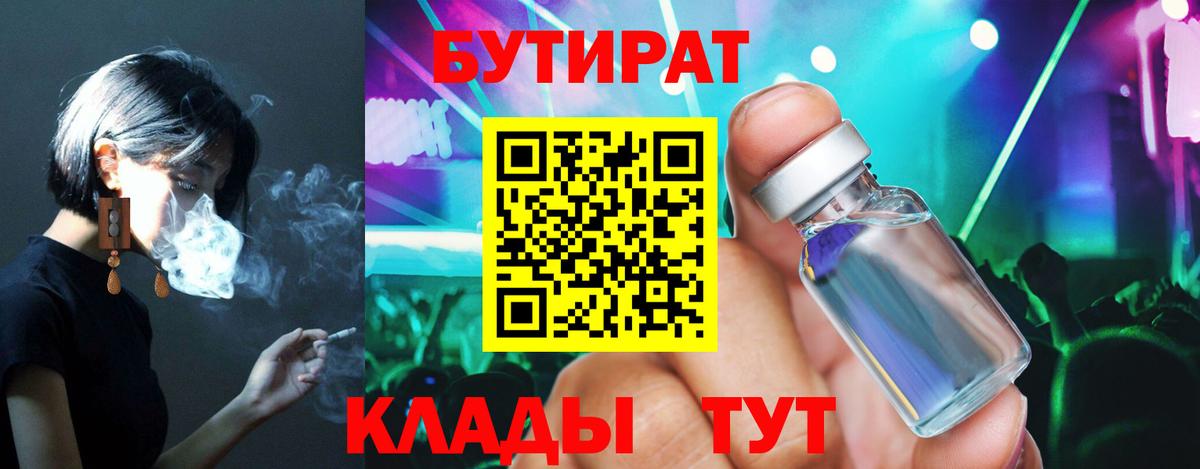 БУТИРАТ Butirat  Вход с VPN  Сергиев Посад 