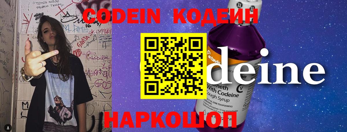 Кодеиновый сироп Lean напиток Lean (лин) Сергиев Посад
