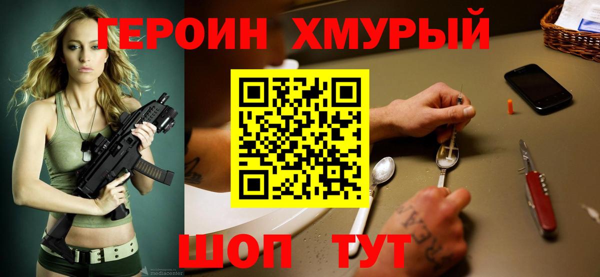 ГЕРОИН афганец Сергиев Посад