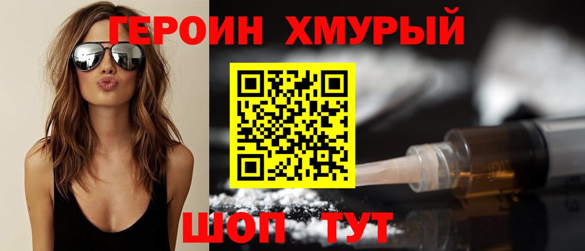 Сергиев Посад  ГЕРОИН Heroin  Вход с VPN 