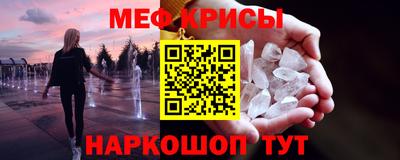 мяу мяу кристалл Новодвинск