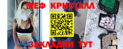 мяу мяу кристалл Новодвинск