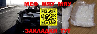 мяу мяу кристалл Новодвинск