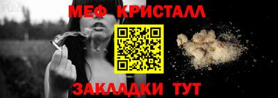 мяу мяу кристалл Новодвинск