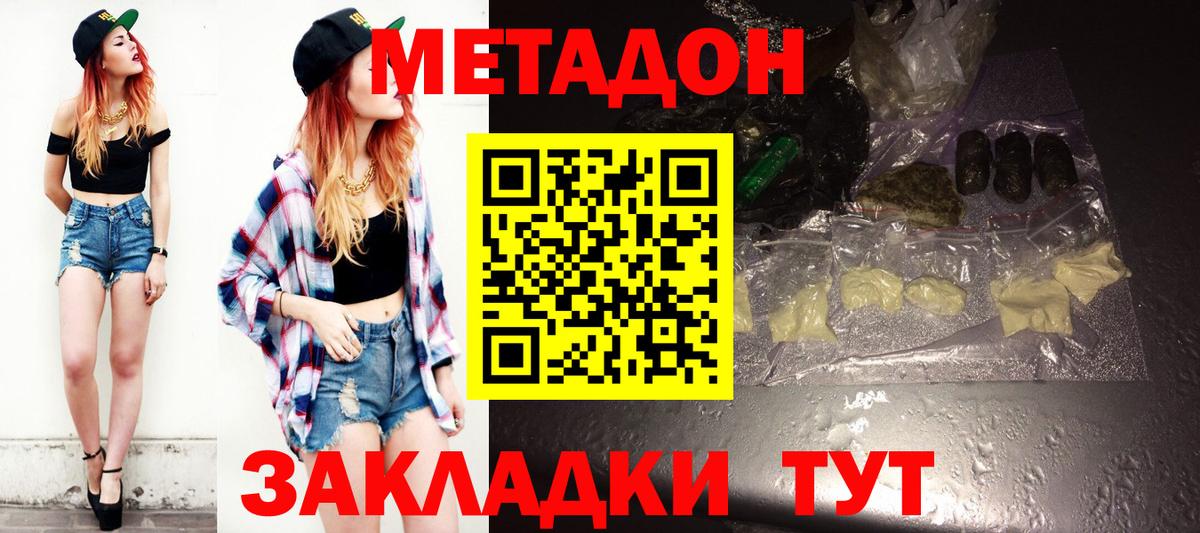 МЕТАДОН мёд Сергиев Посад